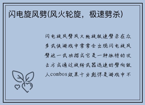 闪电旋风劈(风火轮旋，极速劈杀)