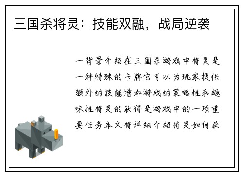 三国杀将灵：技能双融，战局逆袭